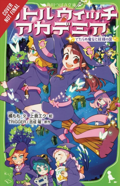 LITTLE WITCH ACADEMIA LIGHT NOVEL SC NONSENSICAL